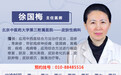 北京中医药大学第三附属医院徐国梅医生12月份出诊时间