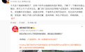 小米回应SU7试驾车异响漏液：系石子侵入刹车盘