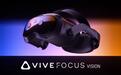 HTC Vive Focus Vision头显发布：支持彩色透视、眼动追踪