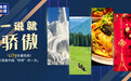  文化中国行·一说就骄傲丨city含量极高！又是被中国“种草”的一天 