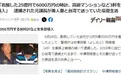 日本精英男为爱挪用5亿公款，与老婆4年过顶奢生活最后发现自己被绿了