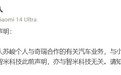 小米澄清：智米创始人苏峻与奇瑞的汽车业务，与小米无关