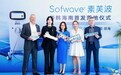 Sofwave素芙波助力求美者安心焕颜