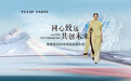“同心致远 共创未来”郁香菲2024冬季新品发布会即将盛大启幕