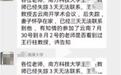 一教授在云南因菌子中毒失踪？南方科技大学回应