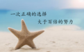 选择大于努力——一位高三家长的心路历程