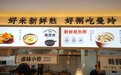 传统粥品焕发新活力，曼玲粥店多元化战略破局餐饮市场