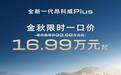 全新一代昂科威Plus 限时价16.99万元起