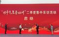 “万千气象看四川”二季度集中采访活动启动 聚焦成渝地区双城经济圈建设