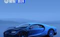 布加迪Chiron SuperSport L Ultime官图发布 汽车领域之巅峰