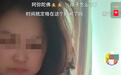 网红杨立新遇害前一天哭着吃堕胎药，好友：她性格大大咧咧