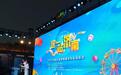 济南启动文旅消费嘉年华 邀八方来客享盛夏狂欢