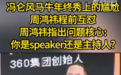互怼周鸿祎的百万粉丝网红程前：自称伦敦学金融，多条视频变现超百万