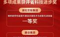 智慧建造结硕果！湖北交投集团多项科研成果获评省科技进步奖