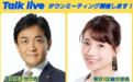 日本27岁美女政客坠楼身亡后，涉事党党首身边又站了一名美女政客