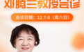 本周六日（12.7-8日）北京安贞医院邓腾兰教授领衔石家庄六一儿童医院联合会诊，限量开诊，预约