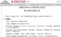 成都环球中心天堂洲际大饭店已被东方雨虹接手，近日拟再次转让