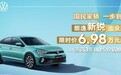 上汽大众暑期“放价”第三弹，朗逸新锐出众版限时优惠6.98万起
