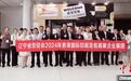 辽宁省贸促会率17家辽企参加2024香港国际印刷及包装展