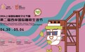 连续5天呈现上海最大规模咖啡生活嘉年华，徐汇滨江有这些活动
