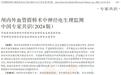 武汉大学中南医院牵头制定两部神经电生理相关专家共识