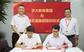 学大教育与中国农垦签署合作协议，立足多元布局共探创新业态