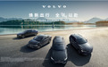 沃尔沃限时优惠 全系免购置税+保险基金