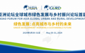 四川商投集团以数字化赋能乡村，共筑绿色未来|直击博鳌绿色发展大会