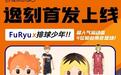 百联逸刻迎来“首发潮”，实现文化与商业双赢