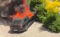 哪吒S起火且伴随爆炸声？官方回应：事故原因有待调查