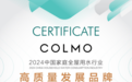 引领净水科技创新 COLMO净水器荣获行业大奖