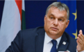 外媒：欧尔班重申匈牙利不会参与北约在乌克兰的行动