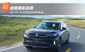 驾一汽-大众揽巡驰骋阿勒泰 诠释德系品质