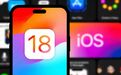 iOS 18 最新 AI 功能曝光！苹果或已和 OpenAI 达成合作，但 6 月可能没有惊喜