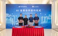 新希望金融科技与华为云正式签署全面合作协议
