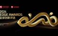 钛媒体「2024上市公司年度价值榜」揭晓 | 2024 EDGE AWARDS