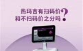 网红医美“热玛吉”有扫码价和不扫码价？官方回复了