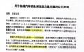供应商喊话极越股东吉利、百度：极越拖欠3700万元广告投放款