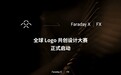 贾跃亭造车第二品牌全球征集logo！最高给3万美元奖励