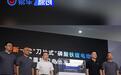 吉利新一代神盾短刀电池正式发布 首搭银河E5车型