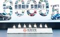 向新而行，东风汽车加速跃迁“新五年”