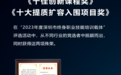 维谛技术（Vertiv）获评两项大奖，全面推进技能人才培养