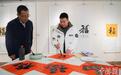 迎新春 青海省“百福”书法展西宁开展