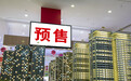 放宽“商品房预售许可”条件，广州为房企回笼资金又开了一道口子