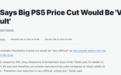 因芯片成本难以削减，索尼SIE总裁称PS5游戏主机降价“很难”