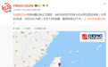 台湾突发7.3级地震，一大楼倾斜，台积电：部分厂区进行人员疏散