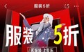 11月22日起京东服装5折每天都有！不同大牌天天换、至高减1500元