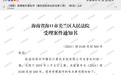 被指从政时经商、变更身份证号且“13岁上大学”，当事人称网文不实已起诉