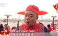 “吃好、喝好、耍好！” 一起来听听老百姓的新年“吉言”