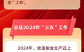 建设农业强国 一图读懂2025年“三农”工作重点任务